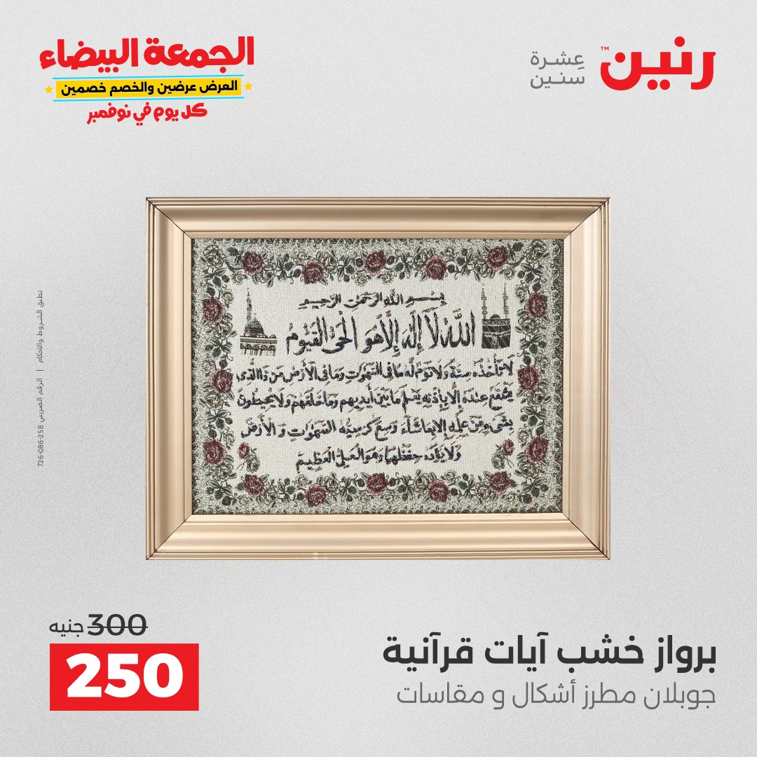 raneen offers from 29oct to 2oct 2025 عروض رنين من 29 أكتوبر حتى 2 أكتوبر 2025 صفحة رقم 8